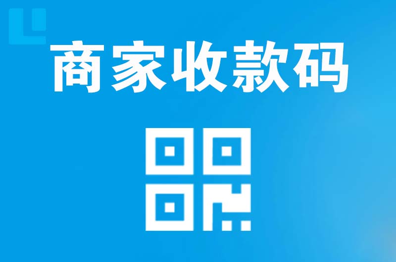隆德拉卡拉商家收款码